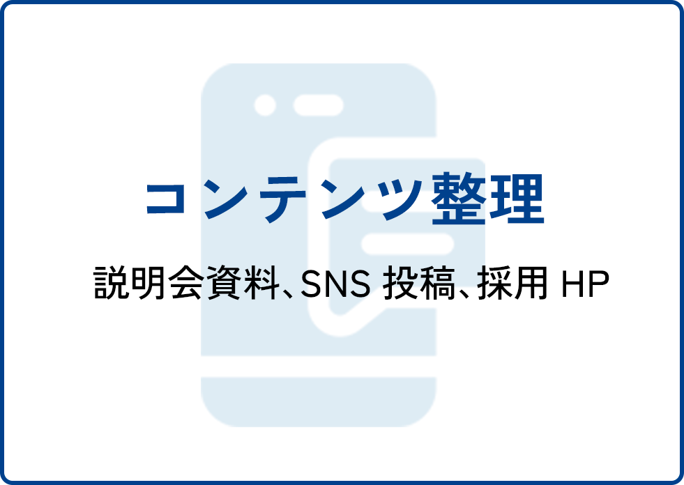 コンテンツ整理