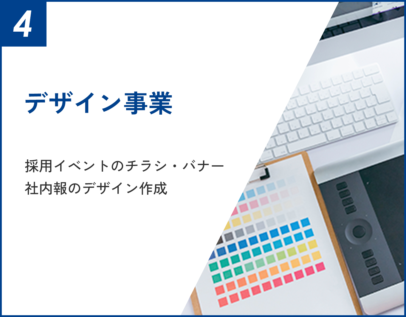 デザイン事業